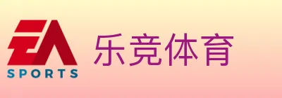 乐竞体育 Logo